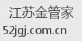 江苏金管家